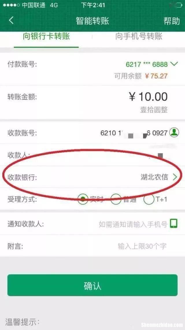 中国农信怎么跨行转账手续费 中国农信怎么跨行转账手续费的