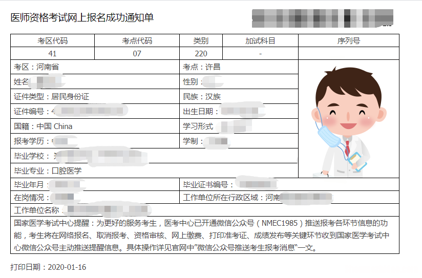 医生考试考什么时候报名时间 2021年医生考试什么时候开始报名