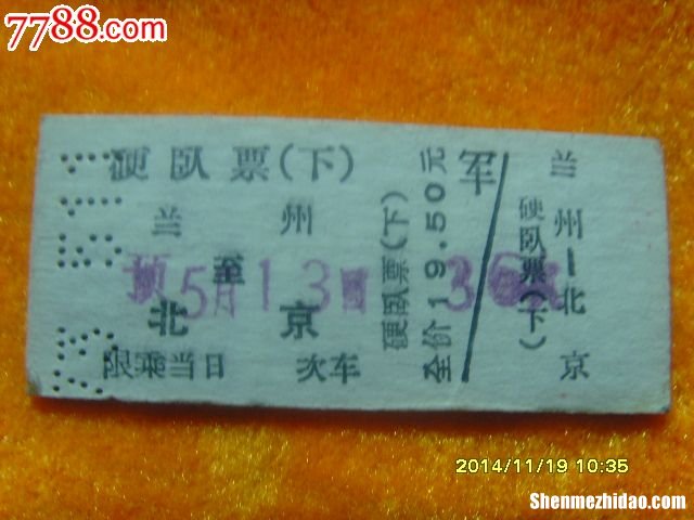 莱阳到曲阜的火车票多少钱 莱阳到曲阜的火车票多少钱一张票