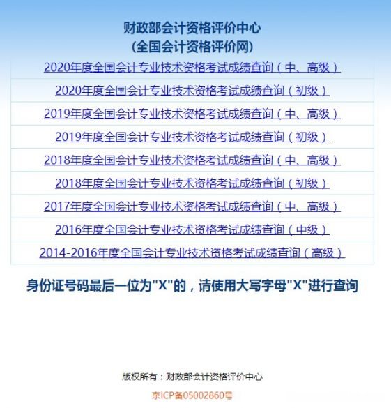 会计证查不到什么原因 会计证为什么在国家职业证书全国联网查询中查不到信息
