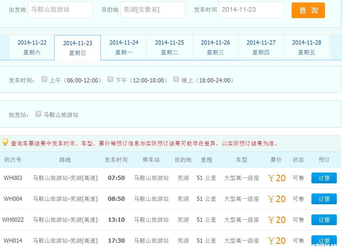 马鞍山到三亚高铁票价是多少公里 马鞍山到三亚高铁票价是多少公里啊