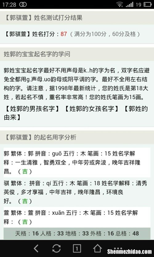 刘明明这名字多少分 刘明明这个名字怎么样