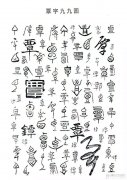 覃字多少笔画 覃字多少笔画繁体字