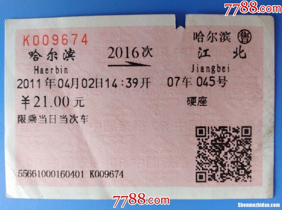 辽阳站到南京火车票多少钱 辽阳站到南京火车票多少钱啊