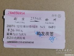 辽阳站到南京火车票多少钱 辽阳站到南京火车票多少钱啊