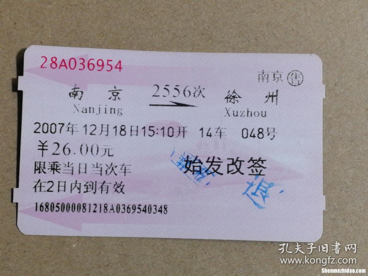 辽阳站到南京火车票多少钱 辽阳站到南京火车票多少钱啊