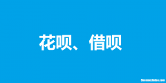 朋友圈开通花呗可以提现吗 朋友圈花呗二维码返现的可信吗