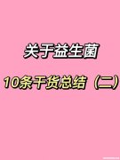 益生菌制剂吃多久有效 益生菌药吃多长时间才会有效果