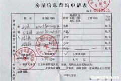 无房证明假的怎么开 开假的无房证明会带来什么影响