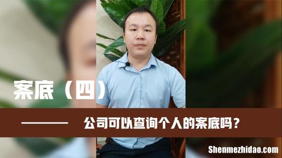 有案底人员怎么查询 有案底人员怎么查询信息