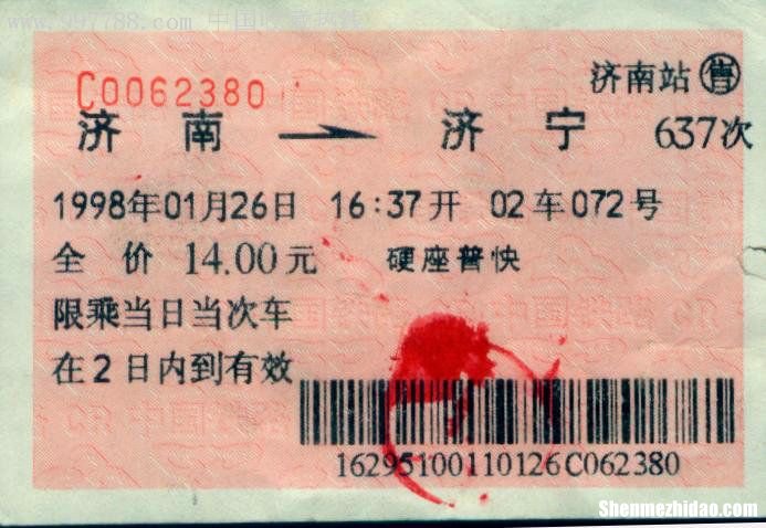 杭州去济南车票多少钱 杭州去济南车票多少钱啊