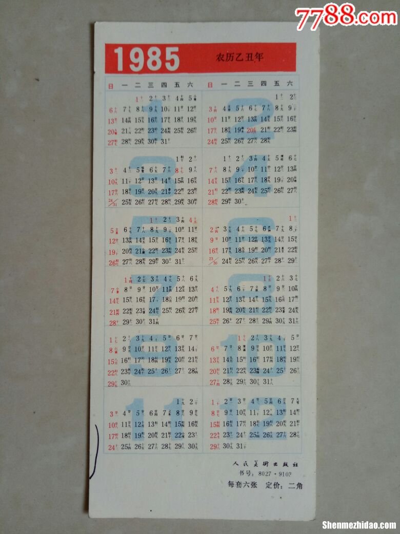1953年5月17日农历是多少 1953年农历五月十三是什么星座