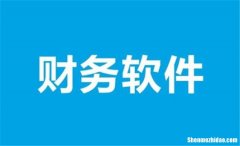 珠宝店做帐用什么软件好 珠宝店做帐用什么软件好呢
