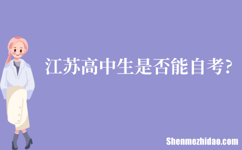 在读高中生能考什么证 在读高中生可以参加高考吗