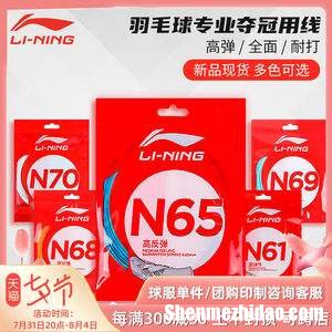 李宁的羽毛球线怎么样 李宁羽毛球线的型号区别