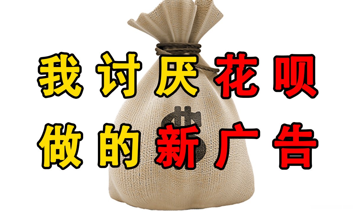 花呗行用卡提现广告照片 花呗提现和信用卡提现有什么区别