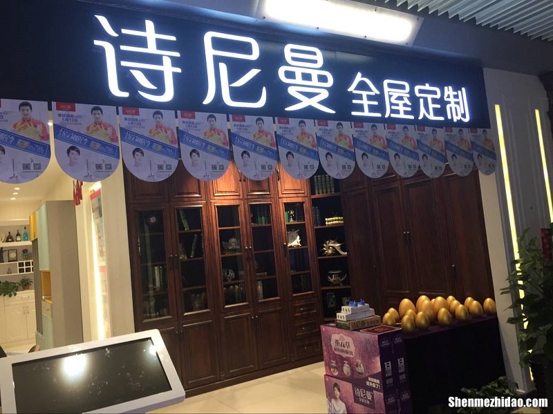 木槿全屋定制是加盟店吗 木槿全屋定制是加盟店吗还是直营