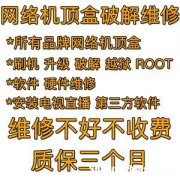 蓝都网络机顶盒怎么刷机 蓝旭q3网络机顶盒刷机包