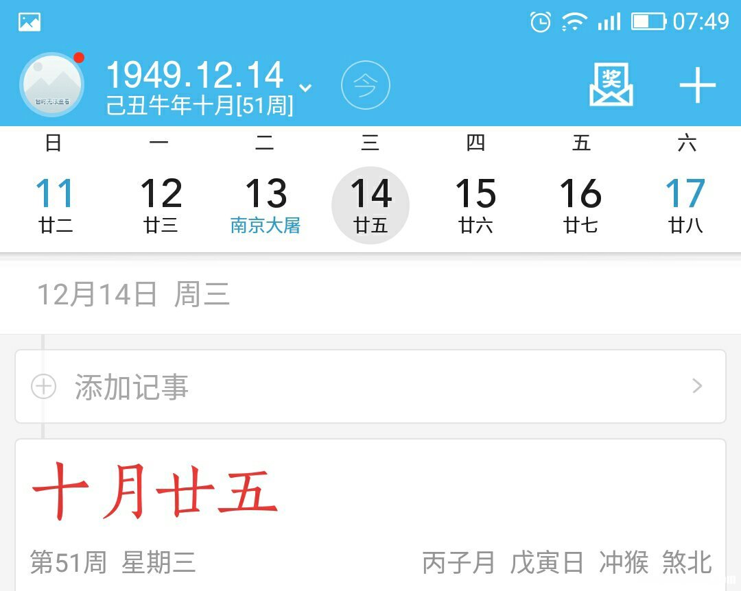 1976年1年26日阴历是多少 1976年1月26日出生是什么命
