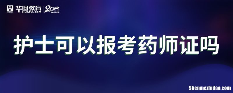 考药士证买什么书 考药士需要什么材料
