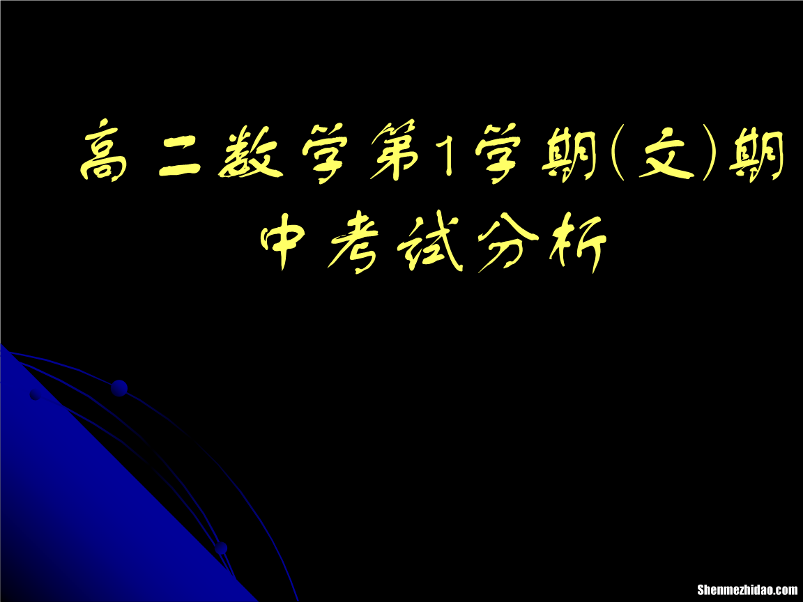 高二数学补课该补什么 高二数学补课该补什么好