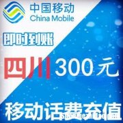 移动欠300怎么办 移动欠费200多怎么解决