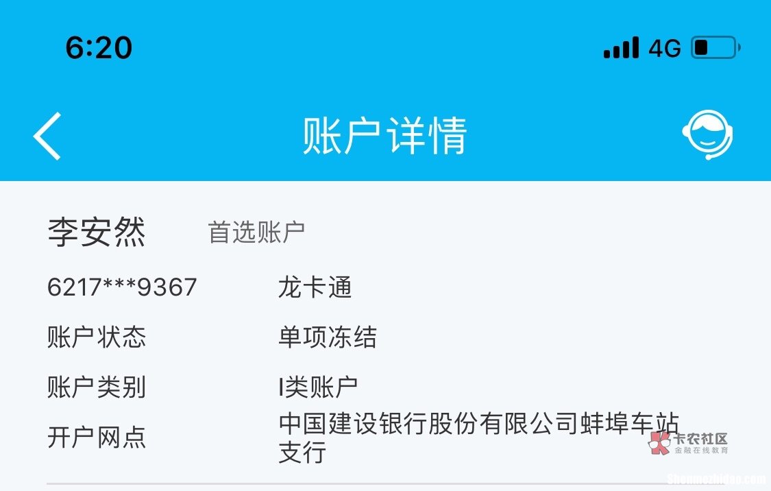 银行登录密码被冻结怎么办啊 银行登录密码被冻结怎么办啊安全吗