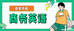 社会人群英语怎么考有什么用 社会人士如何英语考级有什么条件