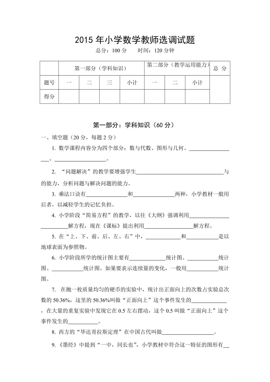 编织内教师考试考什么 编织内教师考试考什么内容