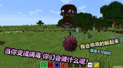 病毒感染游戏叫什么意思