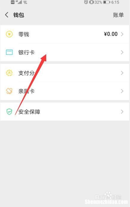 微信如何改别人银行卡密码怎么修改 微信用的别人的银行卡怎么换成自己的