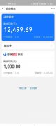 花呗提现到余额宝要利息吗 花呗提现到余额宝要利息吗是真的吗