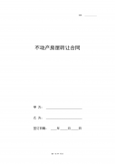 并房协议怎么写 并房协议书怎么写
