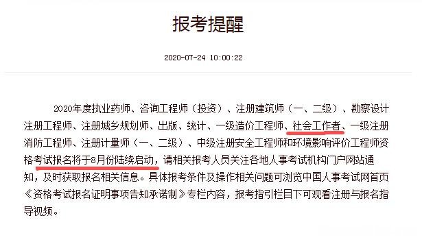 2016年社工证什么时候报名时间 2016年社工初级综合能力考试真题