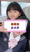 你的多少岁 你的年龄多少岁