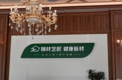生态板全屋定制加盟费 生态板家具定制十大名牌