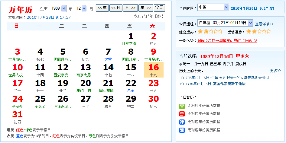 1979年9月19阳历多少 1979年9月19的阳历是多少