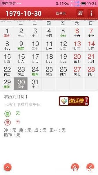 1979年9月19阳历多少 1979年9月19的阳历是多少