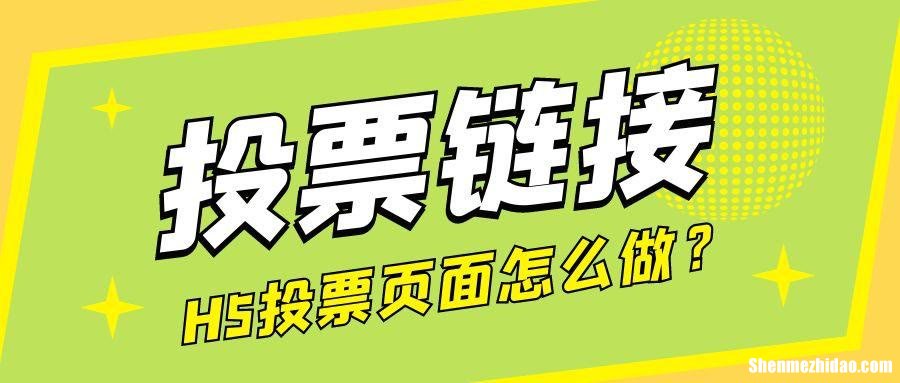 人工投票怎么刷投票安全吗价格多少钱一票 人工刷投票一般多少钱呢?人工投票刷票多少钱?
