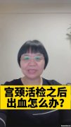做宫颈活检多久痊愈 做宫颈活检几天可以出结果