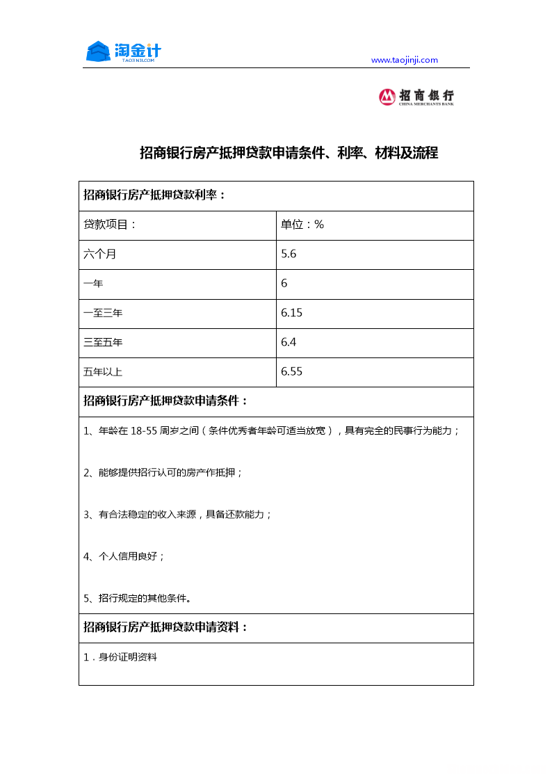 贷款余额单怎么办理 贷款余额表在哪里打印