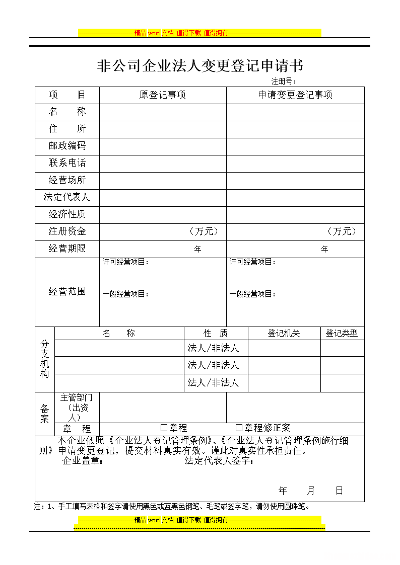 法人跑了怎么变更法人 公司法人跑了 怎么注销公司